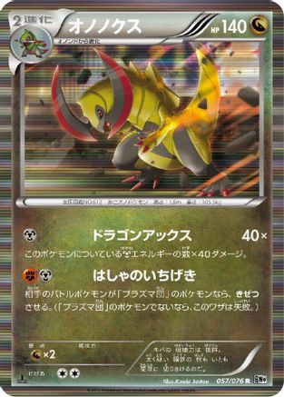 Haxorus 057/076 [BW9 Megalo Cannon] Unlimited Holofoil (Japanese)