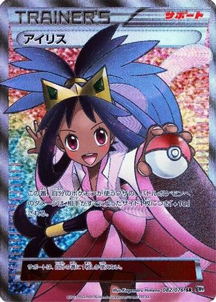 Iris 082/076 [BW9 Megalo Cannon] Unlimited Holofoil (Japanese)