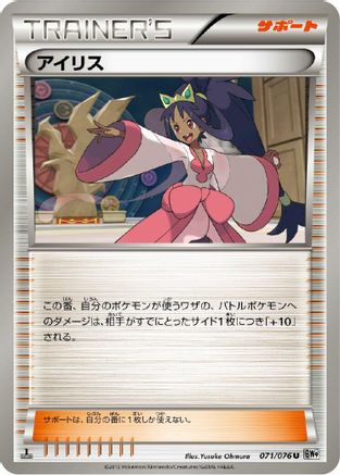 Iris 071/076 [BW9 Megalo Cannon] 1st Edition (Japanese)