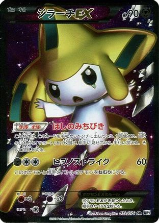 Jirachi EX 079/076 [BW9 Megalo Cannon] Unlimited Holofoil (Japanese)