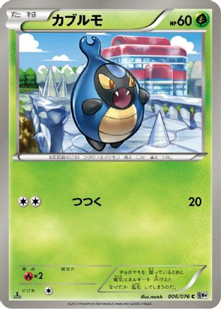 Karrablast 006/076 [BW9 Megalo Cannon] 1st Edition (Japanese)