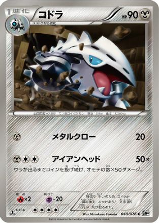 Lairon 049/076 [BW9 Megalo Cannon] 1st Edition (Japanese)