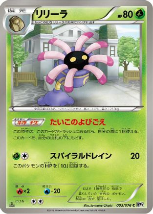 Lileep 003/076 [BW9 Megalo Cannon] 1st Edition (Japanese)