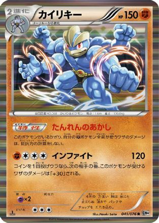 Machamp 041/076 [BW9 Megalo Cannon] Unlimited Holofoil (Japanese)