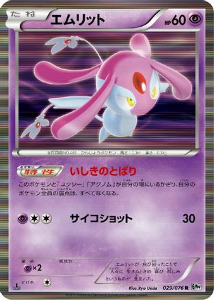Mesprit 029/076 [BW9 Megalo Cannon] 1st Edition Holofoil (Japanese)