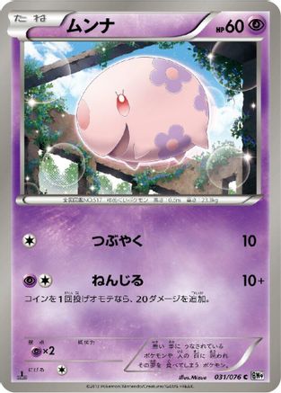 Munna 031/076 [BW9 Megalo Cannon] Unlimited (Japanese)
