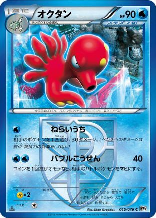 Octillery (Team Plasma) 015/076 [BW9 Megalo Cannon] 1st Edition (Japanese)