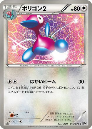 Porygon2 060/076 [BW9 Megalo Cannon] Unlimited (Japanese)