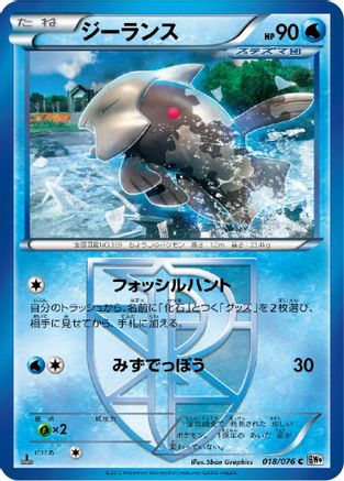 Relicanth (Team Plasma) 018/076 [BW9 Megalo Cannon] 1st Edition (Japanese)