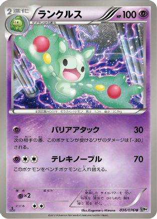 Reuniclus 036/076 [BW9 Megalo Cannon] 1st Edition (Japanese)
