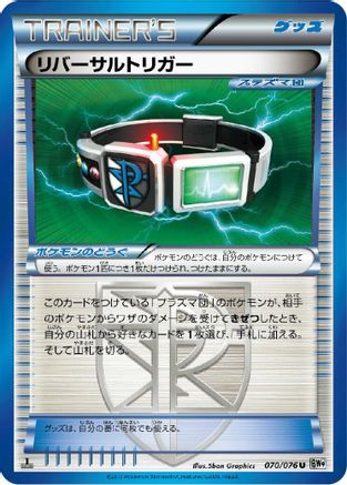 Reversal Trigger 070/076 [BW9 Megalo Cannon] 1st Edition (Japanese)