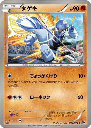 Sawk 043/076 [BW9 Megalo Cannon] Unlimited (Japanese)