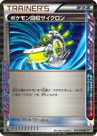 Scoop Up Cyclone 073/076 [BW9 Megalo Cannon] Unlimited Holofoil (Japanese)