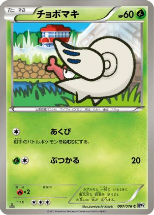 Shelmet 007/076 [BW9 Megalo Cannon] 1st Edition (Japanese)