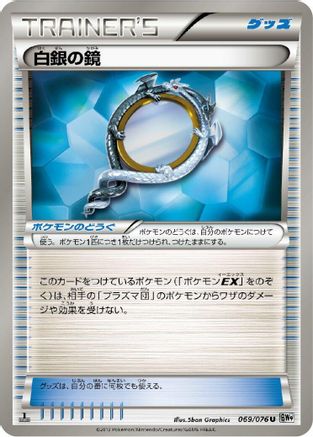 Silver Mirror 069/076 [BW9 Megalo Cannon] Unlimited (Japanese)
