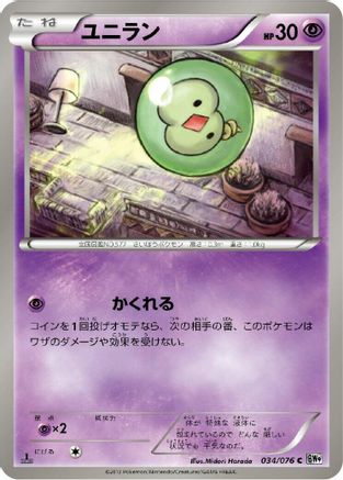 Solosis 034/076 [BW9 Megalo Cannon] Unlimited (Japanese)