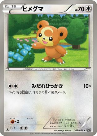 Teddiursa 062/076 [BW9 Megalo Cannon] Unlimited (Japanese)