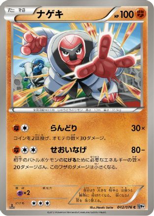 Throh 042/076 [BW9 Megalo Cannon] 1st Edition (Japanese)