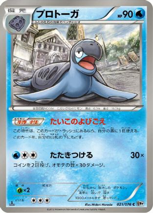 Tirtouga 021/076 [BW9 Megalo Cannon] 1st Edition (Japanese)