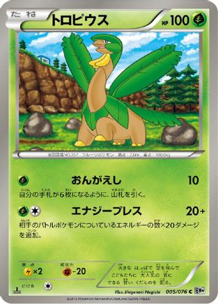 Tropius 005/076 [BW9 Megalo Cannon] Unlimited (Japanese)