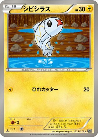 Tynamo 023/076 [BW9 Megalo Cannon] 1st Edition (Japanese)
