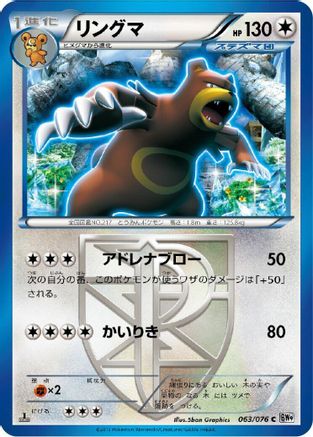 Ursaring (Team Plasma) 063/076 [BW9 Megalo Cannon] 1st Edition (Japanese)