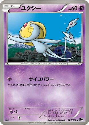 Uxie 028/076 [BW9 Megalo Cannon] 1st Edition (Japanese)