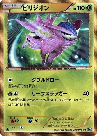 Virizion 084/076 [BW9 Megalo Cannon] 1st Edition Holofoil (Japanese)