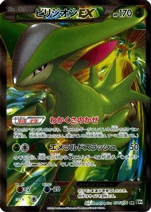 Virizion EX 077/076 [BW9 Megalo Cannon] 1st Edition Holofoil (Japanese)