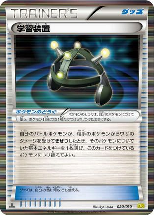 Exp. Share 020/020 [Dragon Selection] 1st Edition Holofoil (Japanese)