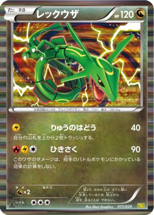 Rayquaza 011/020 [Dragon Selection] 1st Edition Holofoil (Japanese)