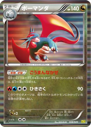 Salamence 008/020 [Dragon Selection] 1st Edition Holofoil (Japanese)