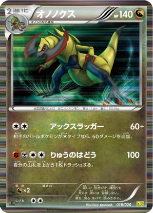 Haxorus 016/020 [Dragon Selection] 1st Edition Holofoil (Japanese)