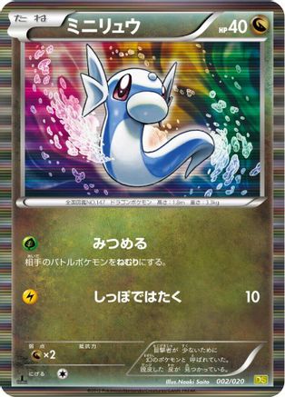 Dratini 002/020 [Dragon Selection] 1st Edition Holofoil (Japanese)