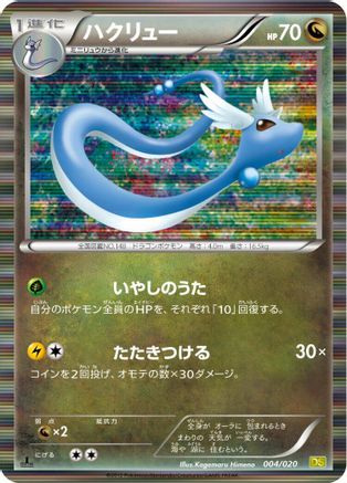 Dragonair 004/020 [Dragon Selection] 1st Edition Holofoil (Japanese)