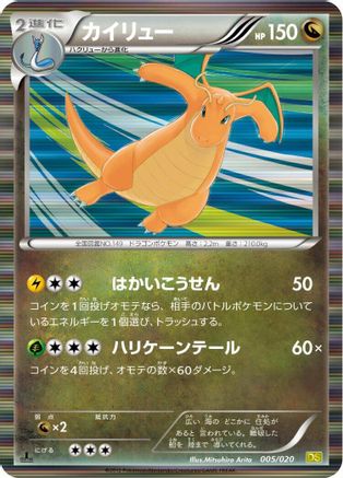 Dragonite 005/020 [Dragon Selection] 1st Edition Holofoil (Japanese)