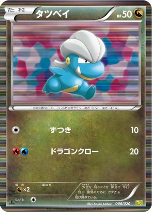 Bagon 006/020 [Dragon Selection] 1st Edition Holofoil (Japanese)