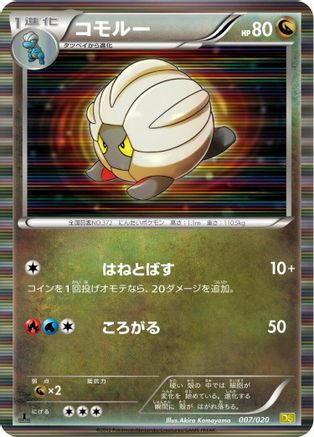 Shelgon 007/020 [Dragon Selection] 1st Edition Holofoil (Japanese)