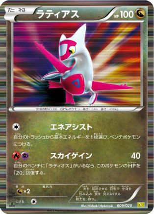 Latias 009/020 [Dragon Selection] 1st Edition Holofoil (Japanese)