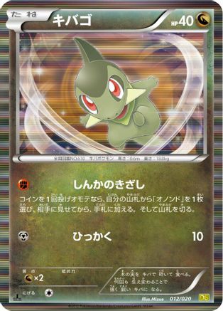 Axew 012/020 [Dragon Selection] 1st Edition Holofoil (Japanese)
