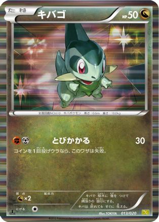Axew 013/020 [Dragon Selection] 1st Edition Holofoil (Japanese)