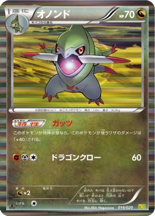 Fraxure 014/020 [Dragon Selection] 1st Edition Holofoil (Japanese)