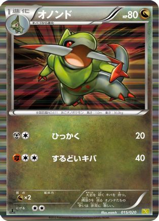 Fraxure 015/020 [Dragon Selection] 1st Edition Holofoil (Japanese)