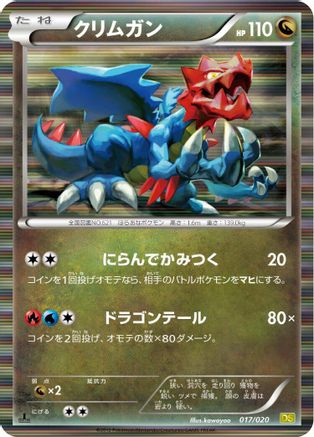 Druddigon 017/020 [Dragon Selection] 1st Edition Holofoil (Japanese)