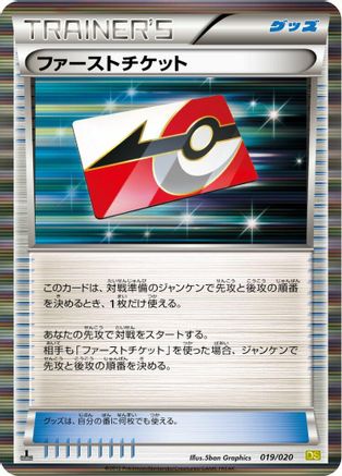 First Ticket 019/020 [Dragon Selection] 1st Edition Holofoil (Japanese)