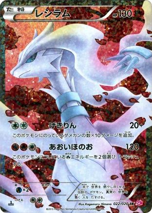 Reshiram 022/020 [Shiny Collection] 1st Edition Holofoil (Japanese)