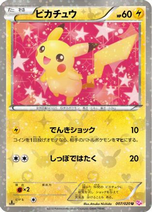 Pikachu 007/020 [Shiny Collection] 1st Edition Holofoil (Japanese)