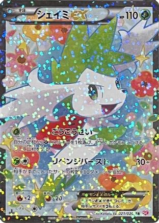 Shaymin EX 021/020 [Shiny Collection] 1st Edition Holofoil (Japanese)