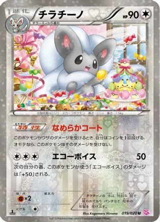 Cinccino 019/020 [Shiny Collection] 1st Edition Holofoil (Japanese)