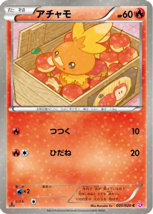 Torchic 005/020 [Shiny Collection] 1st Edition Holofoil (Japanese)